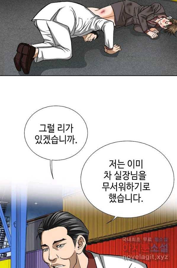 착한 남자 77화 83