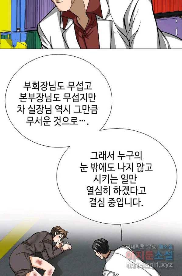 착한 남자 77화 84