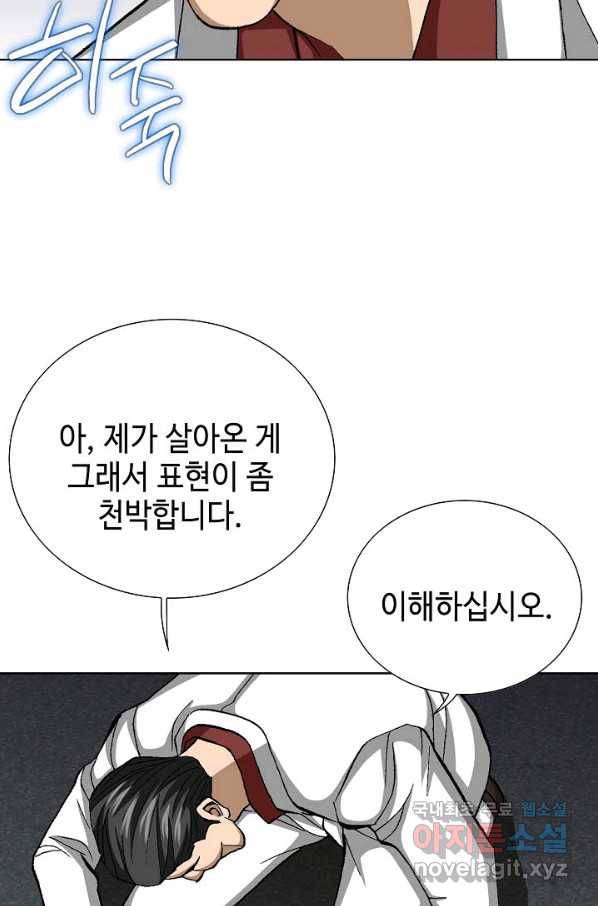 착한 남자 77화 87