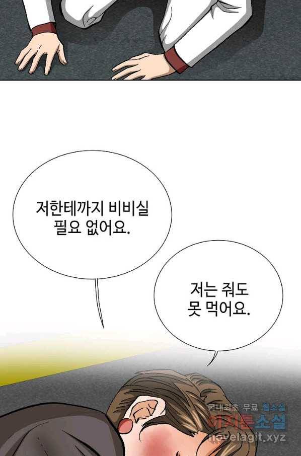 착한 남자 77화 88