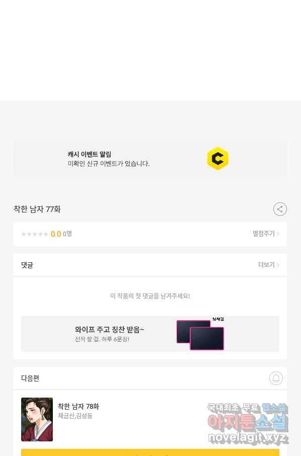 착한 남자 77화 120