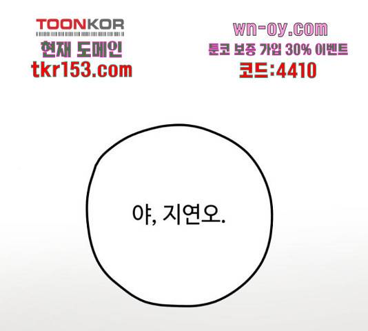 쓰레기는 쓰레기통에! 36화 1