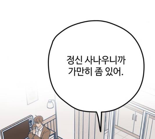 쓰레기는 쓰레기통에! 36화 5