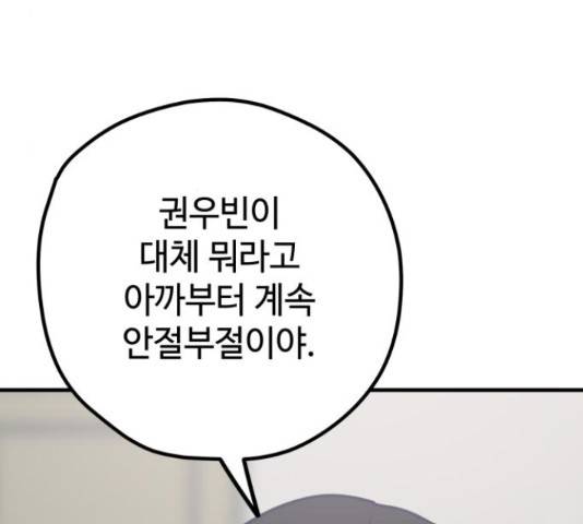 쓰레기는 쓰레기통에! 36화 8