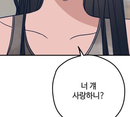쓰레기는 쓰레기통에! 36화 10
