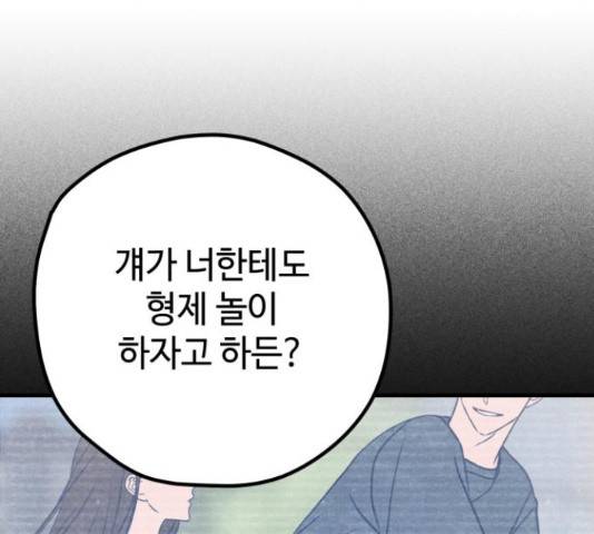 쓰레기는 쓰레기통에! 36화 18