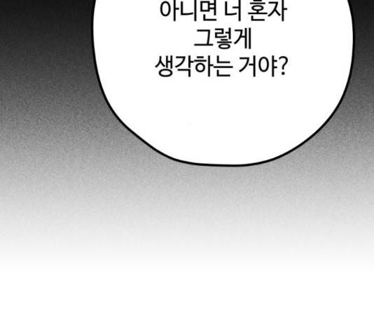 쓰레기는 쓰레기통에! 36화 20