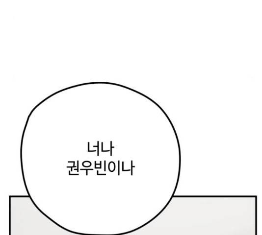쓰레기는 쓰레기통에! 36화 21