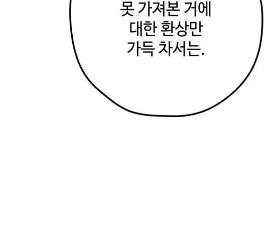 쓰레기는 쓰레기통에! 36화 24