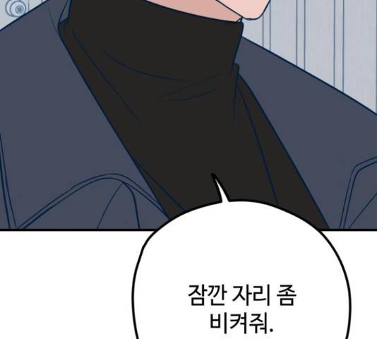 쓰레기는 쓰레기통에! 36화 36