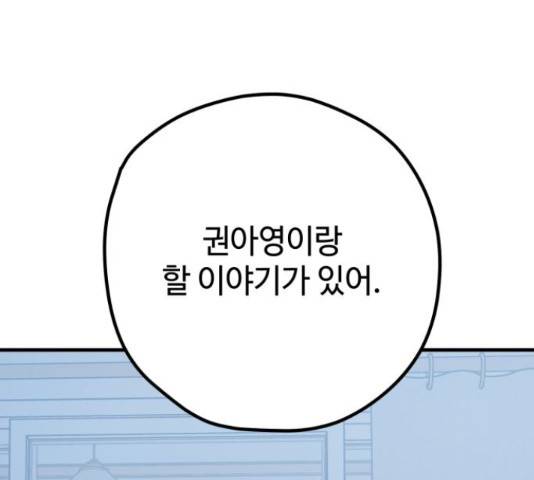 쓰레기는 쓰레기통에! 36화 38