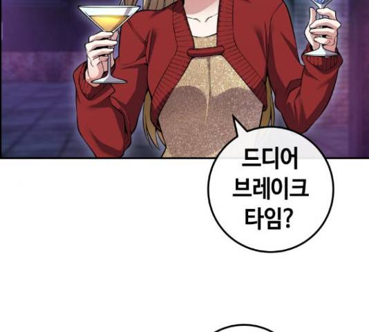 수요웹툰의 나강림 79화 2