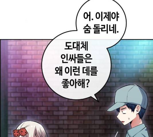 수요웹툰의 나강림 79화 3