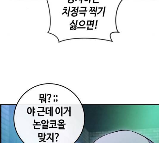 수요웹툰의 나강림 79화 7