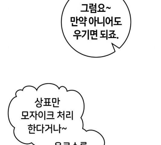 수요웹툰의 나강림 79화 9