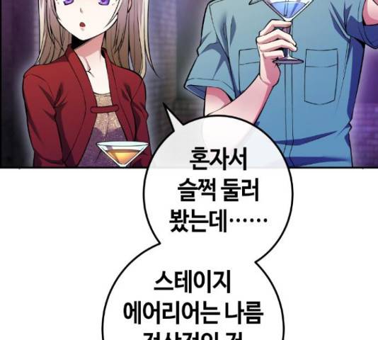 수요웹툰의 나강림 79화 13