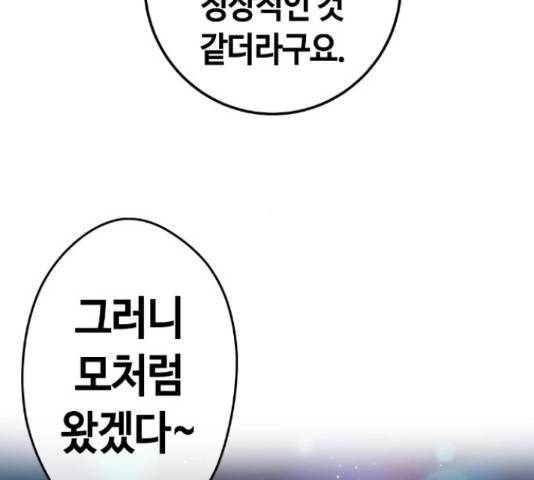 수요웹툰의 나강림 79화 14