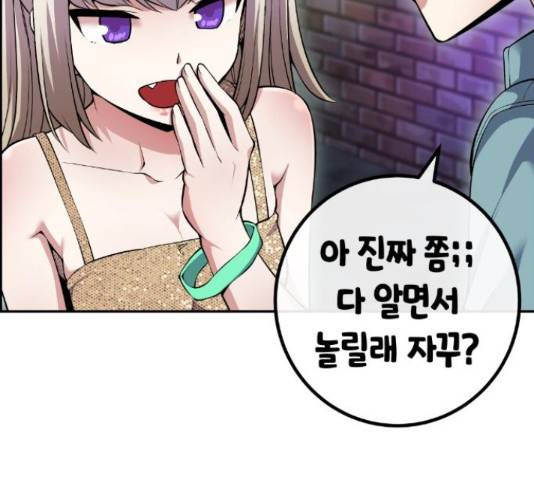 수요웹툰의 나강림 79화 21