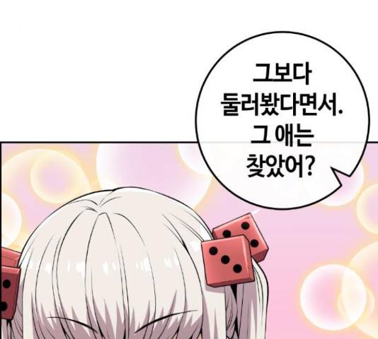 수요웹툰의 나강림 79화 22