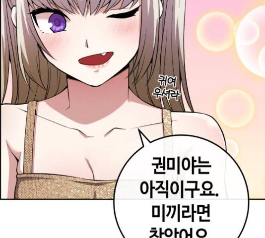 수요웹툰의 나강림 79화 23
