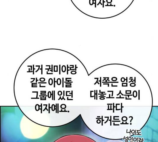 수요웹툰의 나강림 79화 26