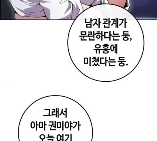수요웹툰의 나강림 79화 28