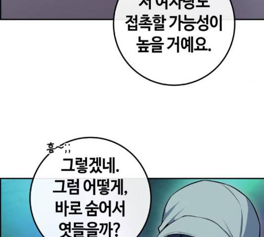 수요웹툰의 나강림 79화 30