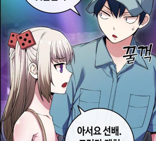 수요웹툰의 나강림 79화 31
