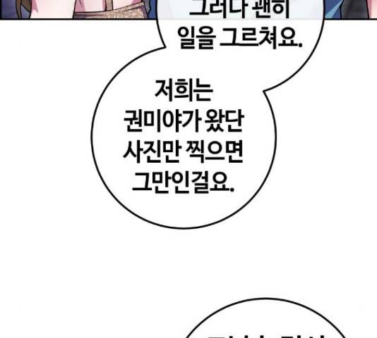 수요웹툰의 나강림 79화 32