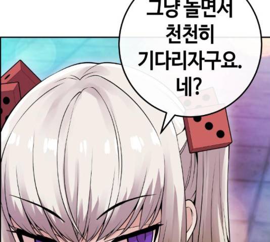 수요웹툰의 나강림 79화 33