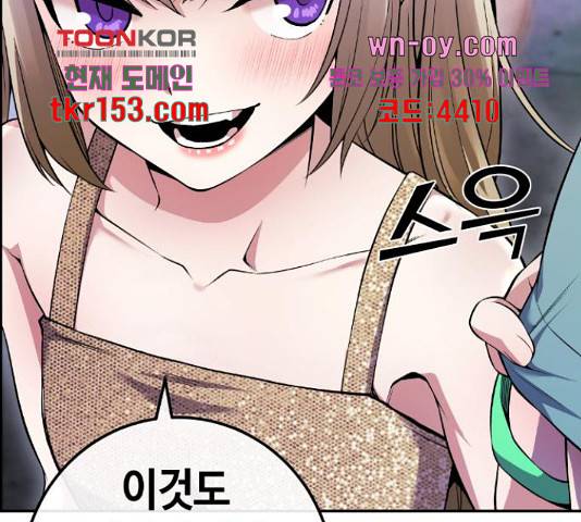 수요웹툰의 나강림 79화 34