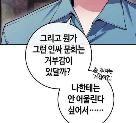 수요웹툰의 나강림 79화 37