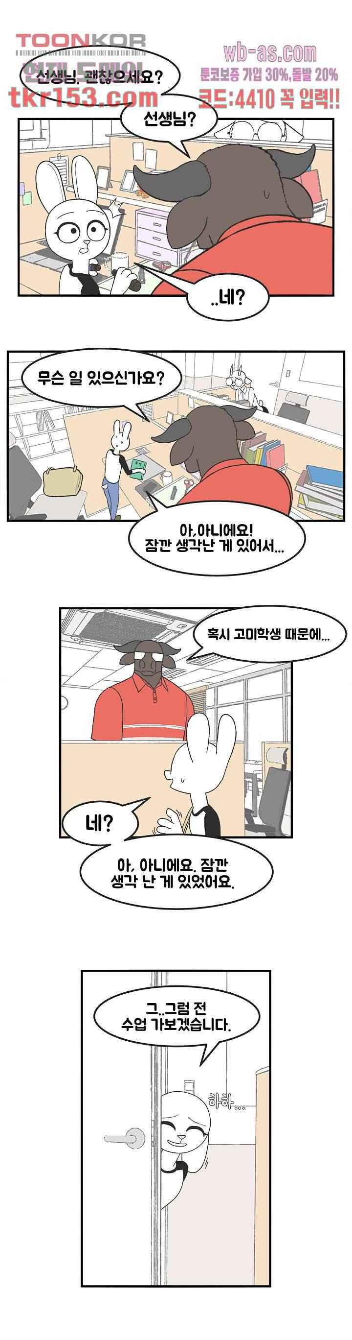 초식고등학교 30화 2