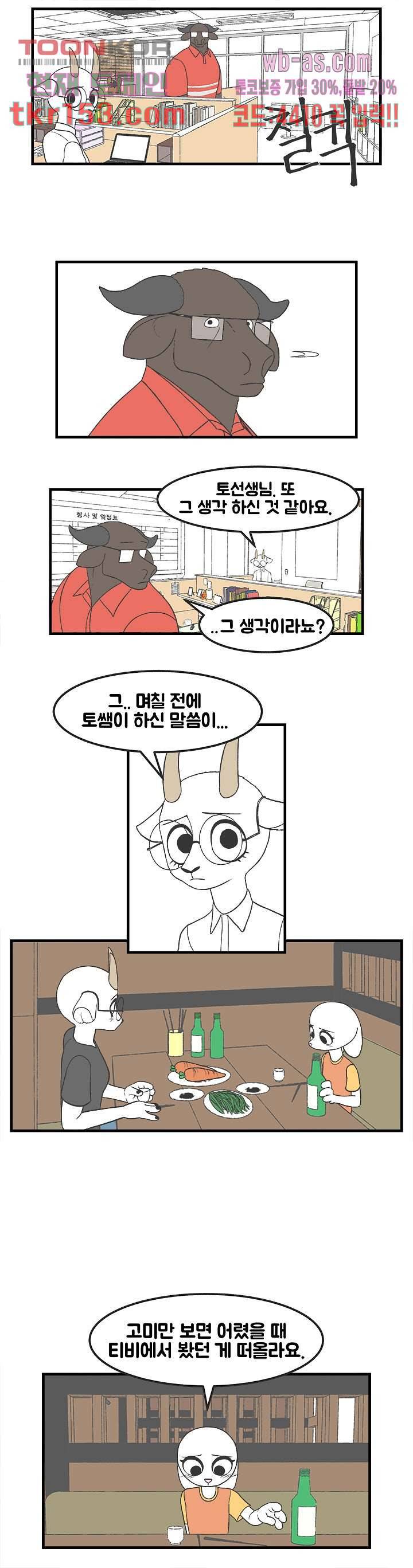 초식고등학교 30화 3