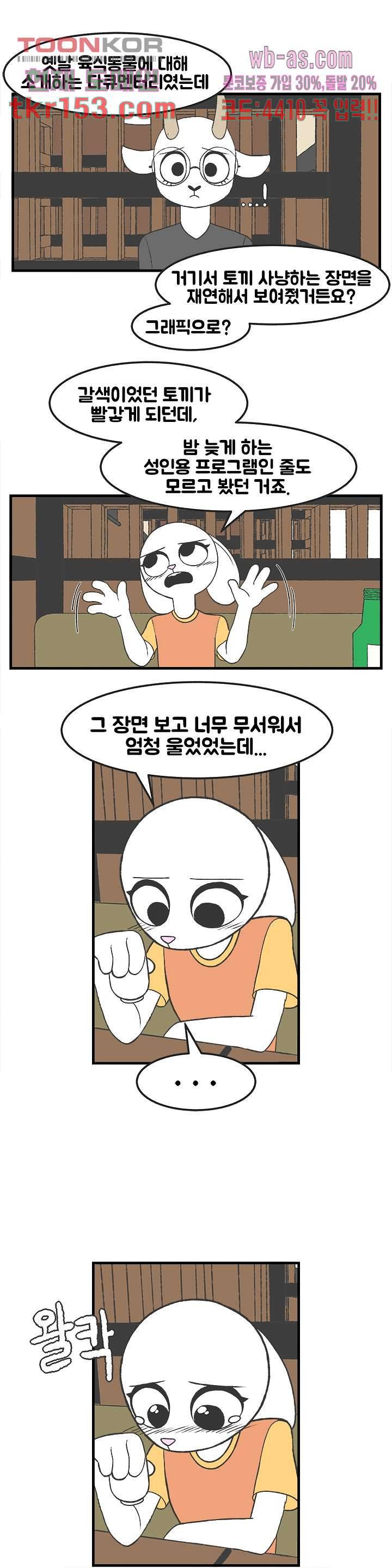 초식고등학교 30화 4