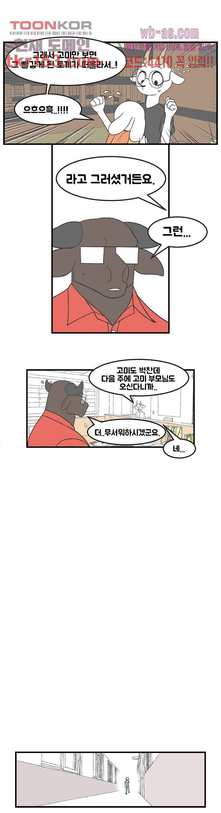 초식고등학교 30화 5