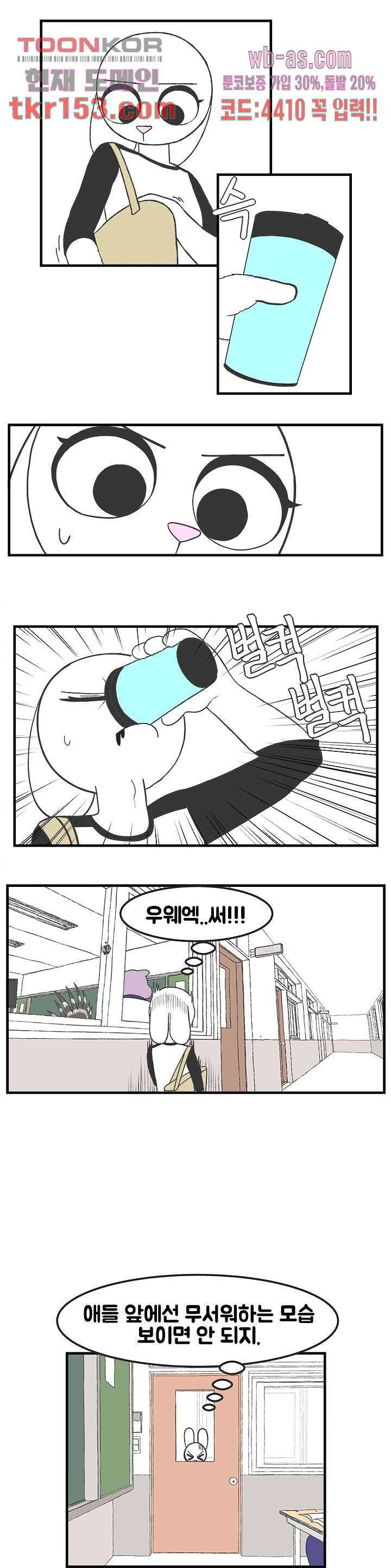 초식고등학교 30화 6