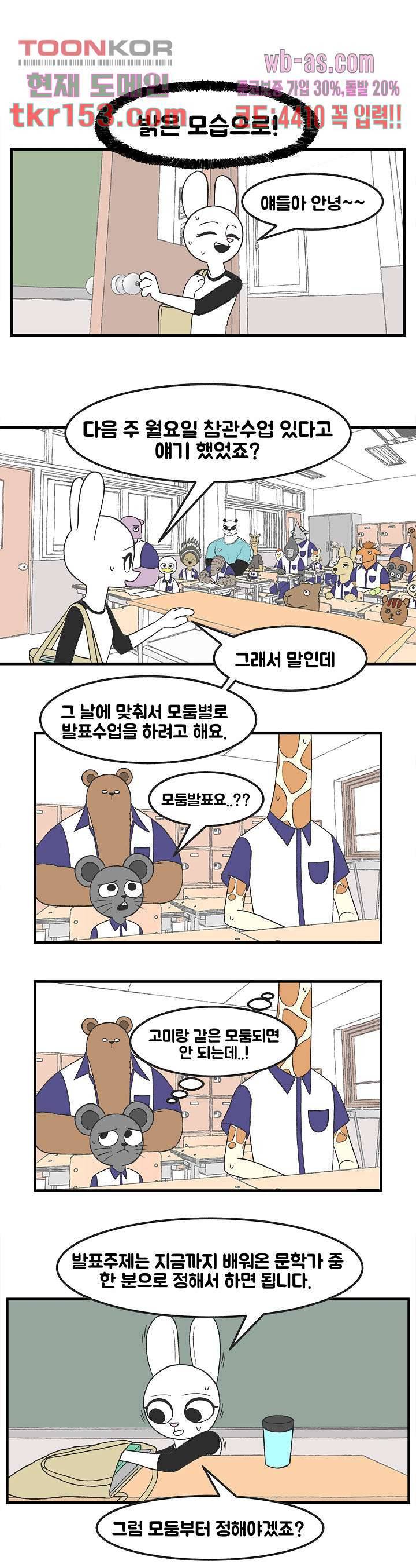 초식고등학교 30화 7