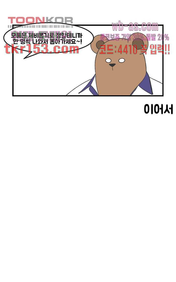 초식고등학교 30화 8