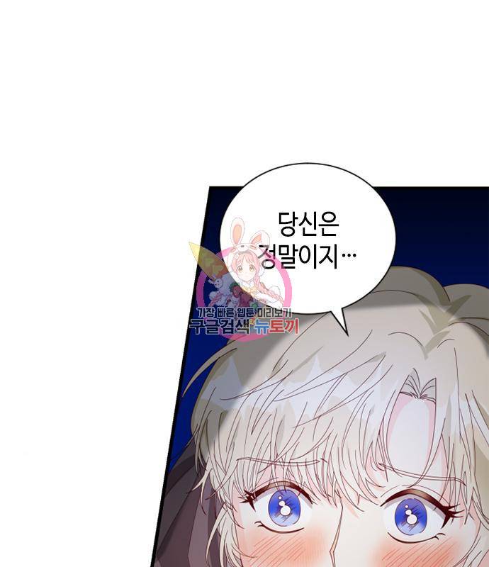 어느 백작 영애의 이중생활 11화 1