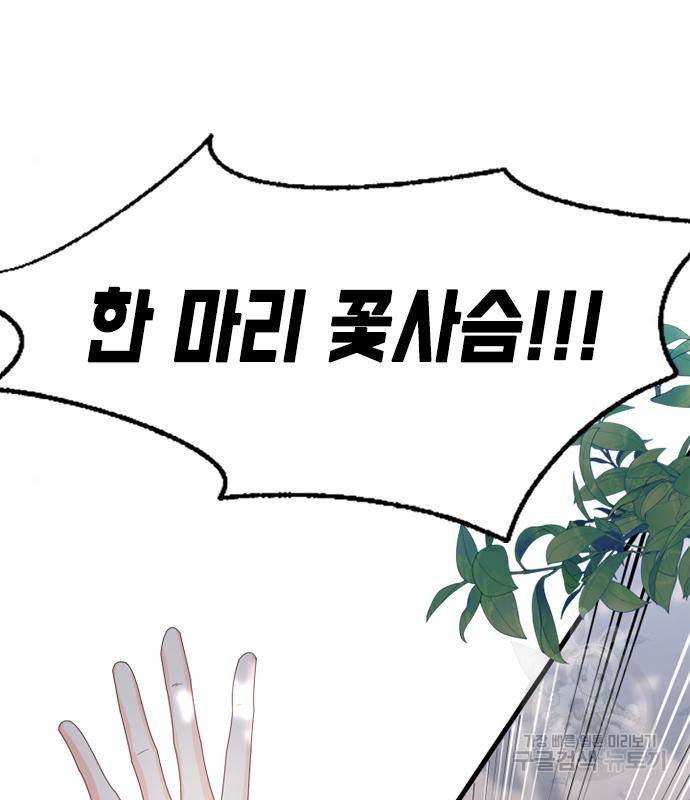 어느 백작 영애의 이중생활 11화 3