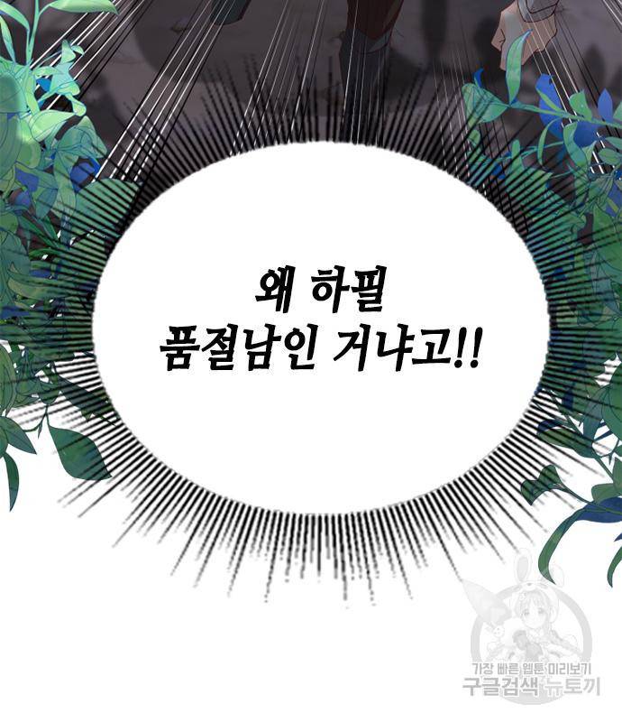 어느 백작 영애의 이중생활 11화 5