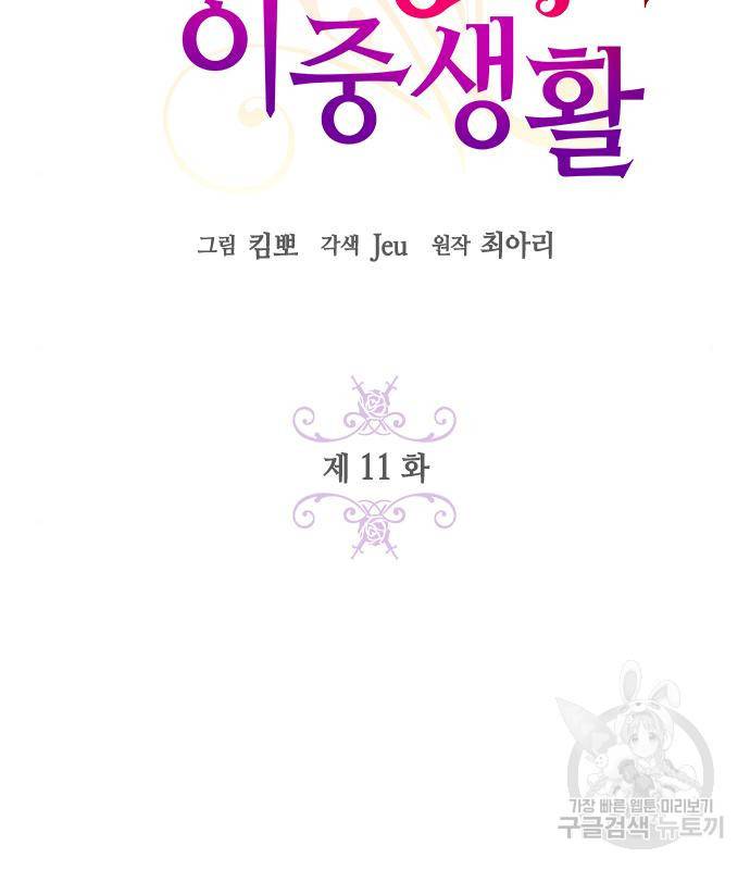 어느 백작 영애의 이중생활 11화 7