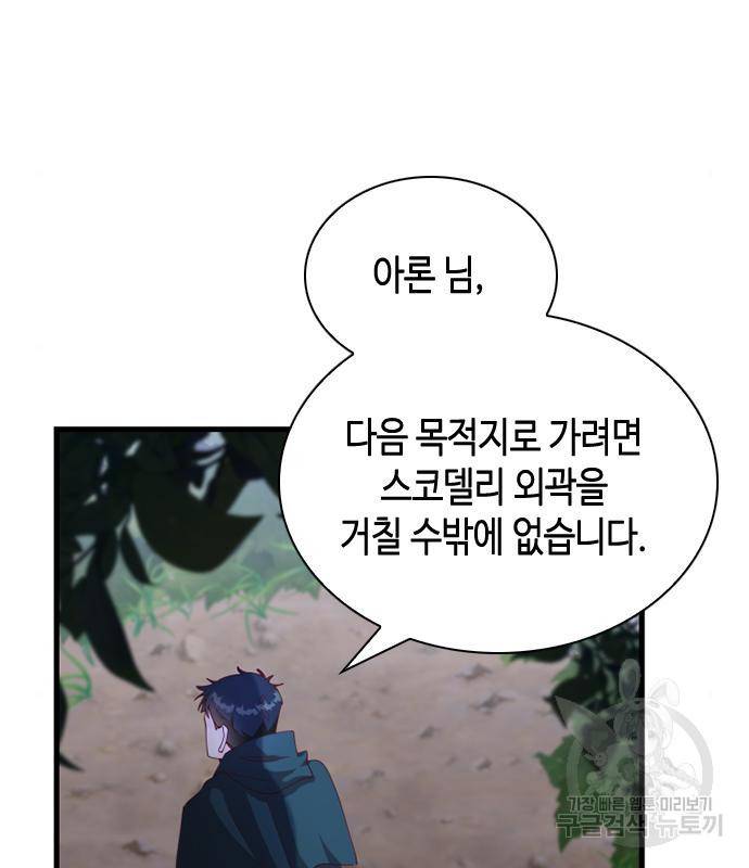 어느 백작 영애의 이중생활 11화 10