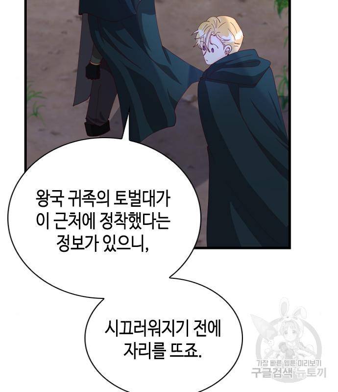 어느 백작 영애의 이중생활 11화 11