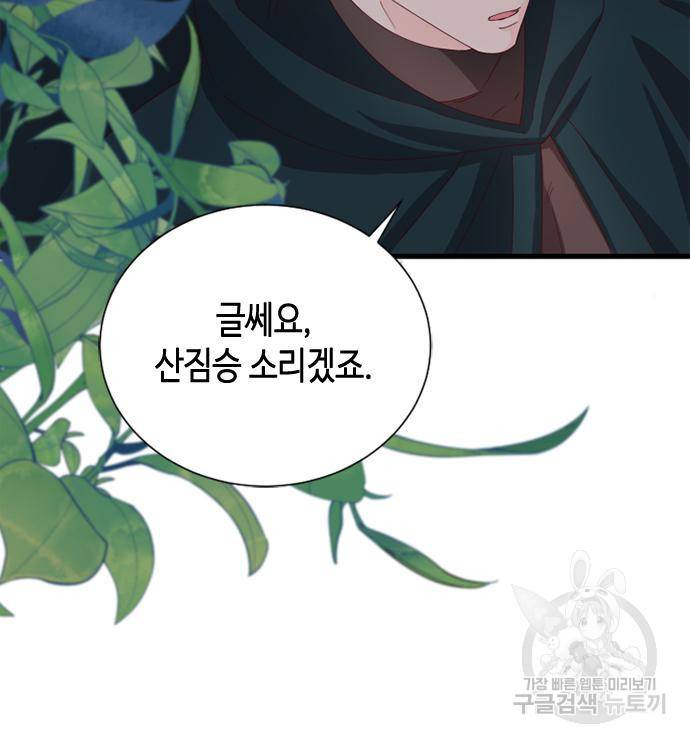 어느 백작 영애의 이중생활 11화 14
