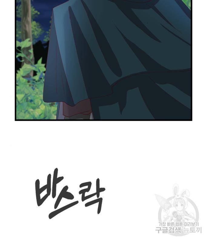 어느 백작 영애의 이중생활 11화 17