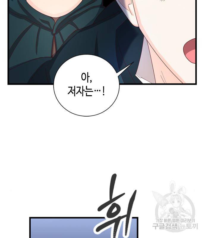 어느 백작 영애의 이중생활 11화 23