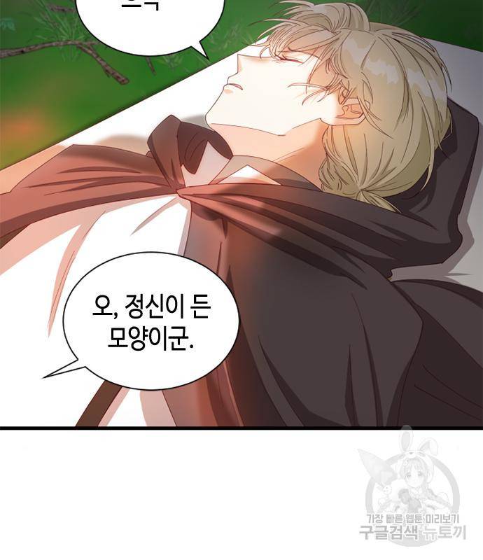 어느 백작 영애의 이중생활 11화 33