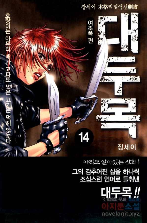 대두목 81화 1